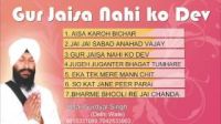 Gur Jaisa Nahi Ko Dev (Full Album) Bhai Gurdyal Singh (Delhi Wale) MP3 Song, Gur Jaisa Nahi Ko Dev Album