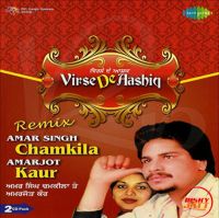 Ghar Sali De (Remix) Amar Singh Chamkila, Amarjot Kaur MP3 Song, Virse De Aashiq (CD 2) Album
