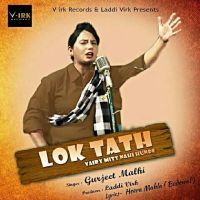 Vairy Mitt Nahi Hunde (Lok Tath) Gurjeet Malhi MP3 Song, Vairy Mitt Nahi Hunde (Lok Tath) Album