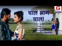 Chore Dekhte Hi Tanne Deepak Bhati, Versha MP3 Song, Chore Dekhte Hi Tanne Album