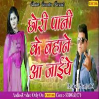 Chhori Pani Ke Bhane Aajaye Raju Punjabi, Sushila Thakar MP3 Song, Chhori Pani Ke Bhane Aajaye Album