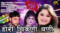 Hori Chikni Ghani Yusuf Khan, Nishu Sharma MP3 Song, Hori Chikni Ghani Album