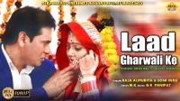Laad Gharwali Ke Raja Alipuriya, Soni Indu MP3 Song, Laad Gharwali ke Album