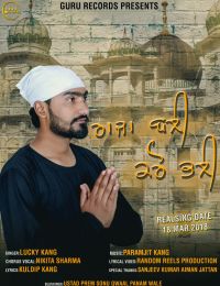 Raja Bali Karo Bhali Lucky Kang MP3 Song, Raja Bali Karo Bhali Album