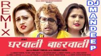 Ghar Wali Bhar Wali DJ Mandeep Andana, TR Ruchika MP3 Song, Ghar Wali Bhar Wali Album