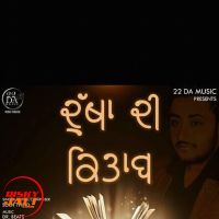Dukhaan Di Kitaab Sukh Thind MP3 Song, Dukhaan Di Kitaab Album