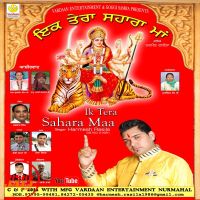 Ik Tera Sahara Maa Harmesh Rasila MP3 Song, Ik Tera Sahara Maa Album