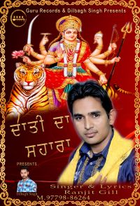 Daati Da Sahaara Ranjit Gill MP3 Song, Daati Da Sahaara Album