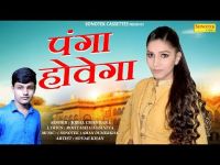 Panga Howega Iqbal Chandana MP3 Song, Panga Howega Album