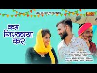Kam Girkana Kar Yogi Marjana, Mithu Dhukia, Pooja Punjaban MP3 Song, Kam Girkana Kar Album