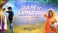 Dukhe Se Kamariya Sunil Sharma MP3 Song, Dukhe Se Kamariya Album