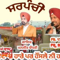 Votan Ch Hare Par Hosle Ni Hare Manjeet Choudhary MP3 Song, Votan Ch Hare Par Hosle Ni Hare Album