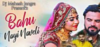 Bahu Nayi Naveli Mohit Sharma MP3 Song, Bahu Nayi Naveli Album