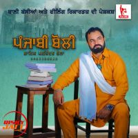 Punjabi Boli Parwinder Bhola MP3 Song, Punjabi Boli Album