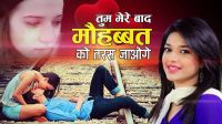 Tum Mere Baad Deepika Ojha MP3 Song, Tum Mere Baad Album