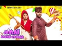 Jamai Kache Katega Ruchika Jangid, Amit Dhull MP3 Song, Jamai Kache Katega Album