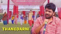 Thanedarni Sameer Vedwan MP3 Song, Thanedarni Album