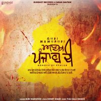 Anakh Punjab di Guri Mamupuri MP3 Song, Anakh Punjab di Album