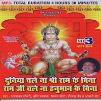 Hanuman Ji Ki Aarti Jai Shankar Chaudhary, Vinod Agarwal Harsh, Pandit Chiranji Lal Tanwar MP3 Song, Duniya Chale Na Shree Ram Ke Bina Ram Ji Chale Na Hanuman Ke Bina (Salasar Bala Ji Ke Bhajan) Album
