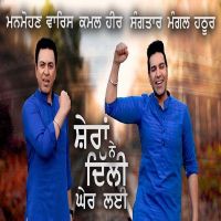 Sheran Ne Dilli Gher Laee Manmohan Waris, Sangtar MP3 Song, Sheran Ne Dilli Gher Laee Album