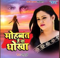 Mohabbat Hai Ya Dhokha Anu Dubey MP3 Song, Mohabbat Hai Ya Dhokha Album