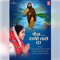 Fan Rambi Wale Da Jugni Sisters MP3 Song, Fan Rambi Wale Da Album