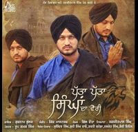 Patta Patta Singhan Da Vairi Gurnam Bhullar MP3 Song, Patta Patta Singhan Da Vairi Album