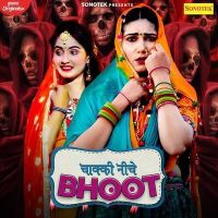 Chaki Niche Bhoot Renuka Panwar MP3 Song, Chaki Niche Bhoot Album