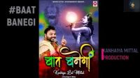 Download Teri Bhi Banegi Baat Kanhiya Mittal mp3 song, Teri Bhi Banegi Baat lyrics