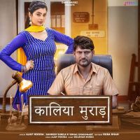 Kaliya Murad Sandeep Surila, Komal Chaudhary MP3 Song, Kaliya Murad Album