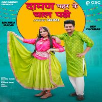 Daman Pahar Ke Chaal Padhi Ruchika Jangid MP3 Song, Daman Pahar Ke Chaal Padhi Album
