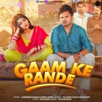 Gaam ke Rande Shiva Choudhary, Jaji King MP3 Song, Gaam ke Rande Album